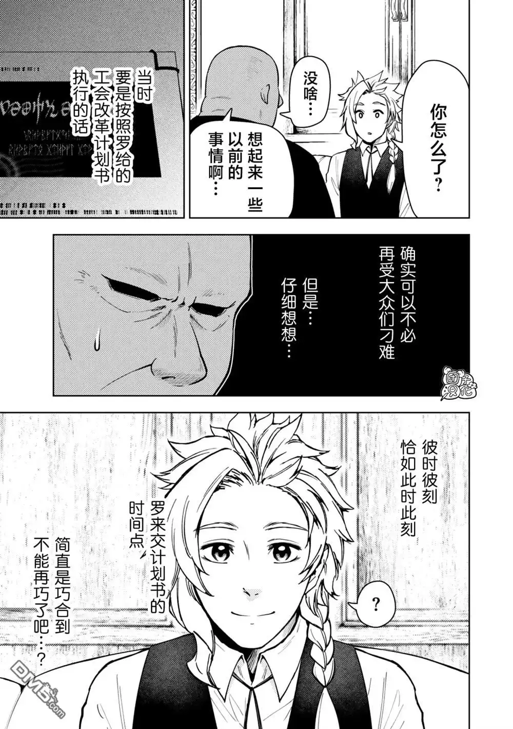《迷宫指路人》第54话 第11页