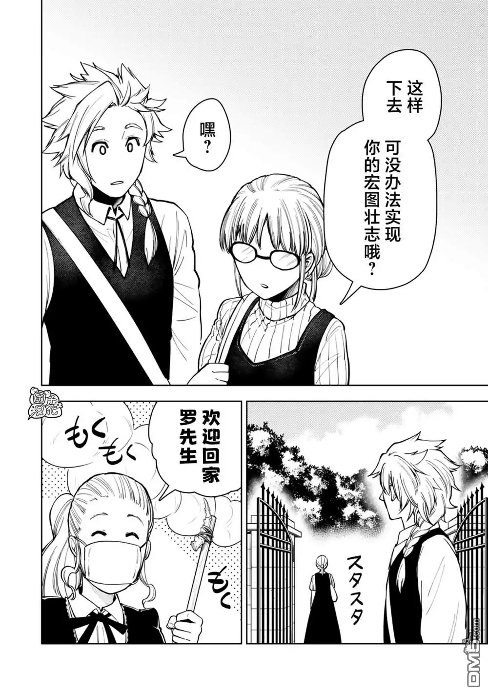 《迷宫指路人》第54话 第18页