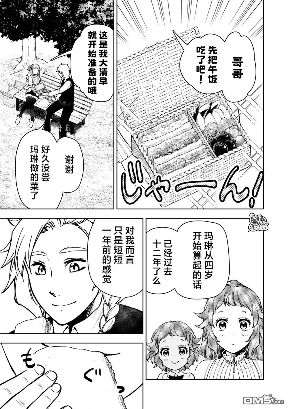 《迷宫指路人》第54话 第25页