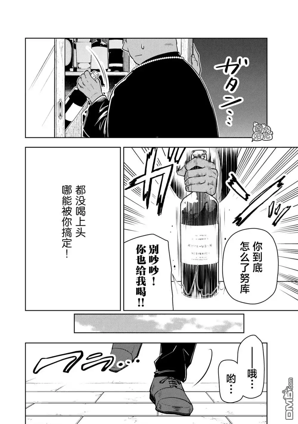 《迷宫指路人》第54话 第14页