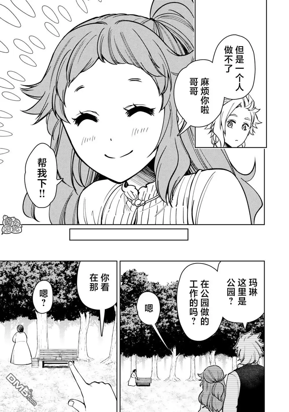 《迷宫指路人》第54话 第23页