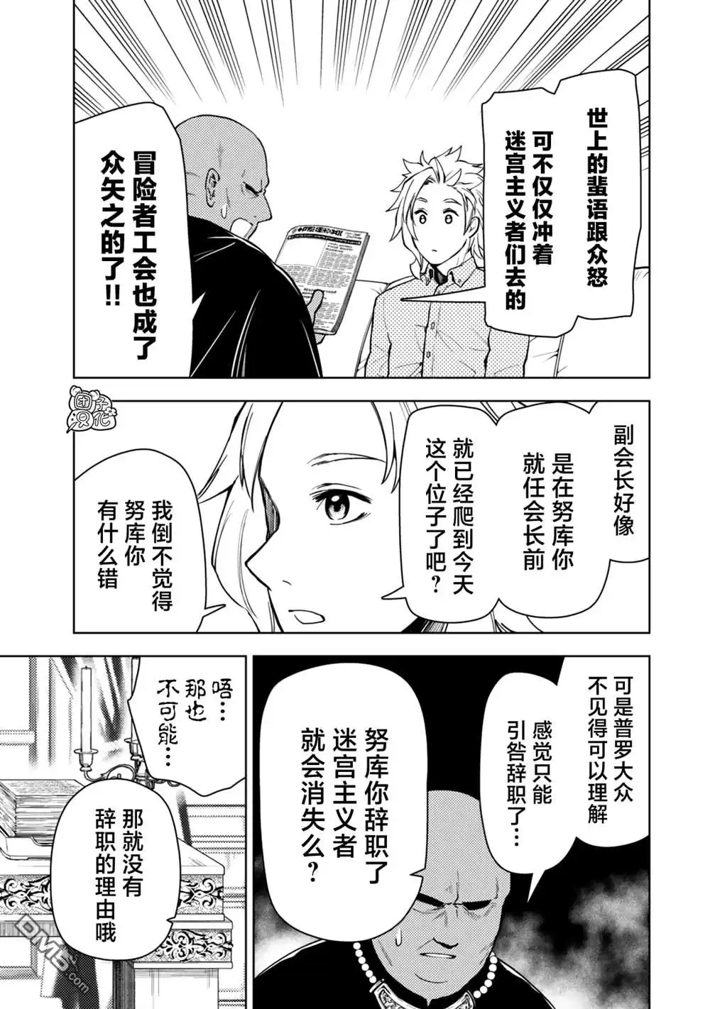 《迷宫指路人》第54话 第3页