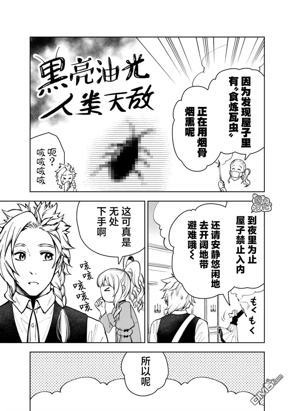 《迷宫指路人》第54话 第19页