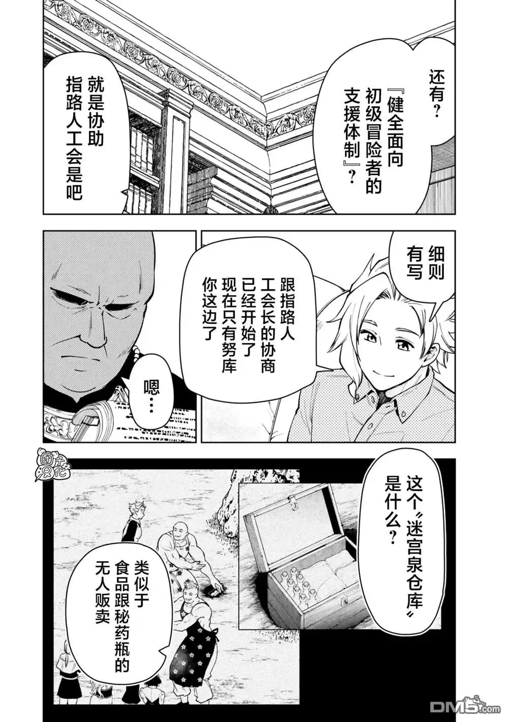 《迷宫指路人》第54话 第8页