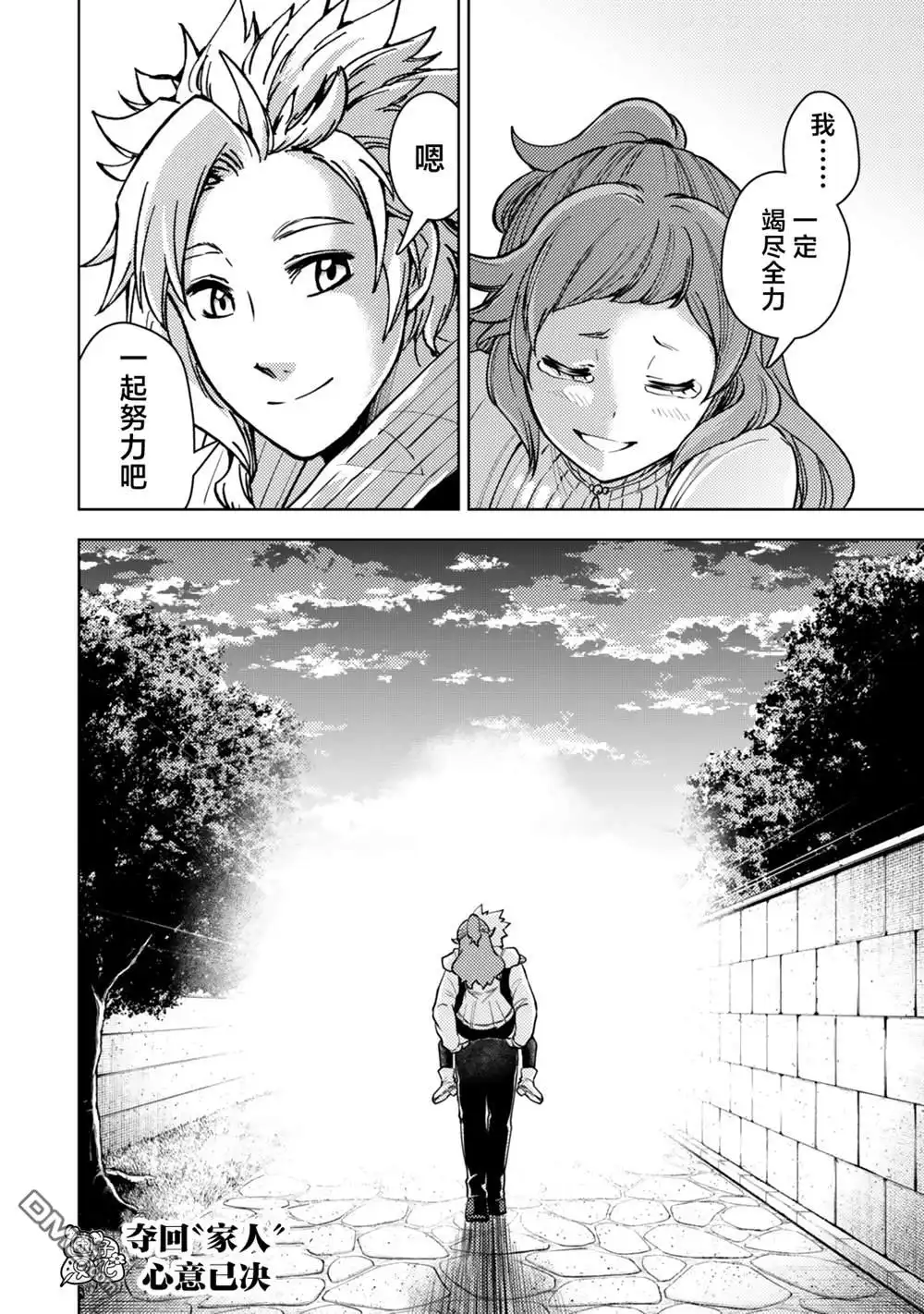 《迷宫指路人》第54话 第40页