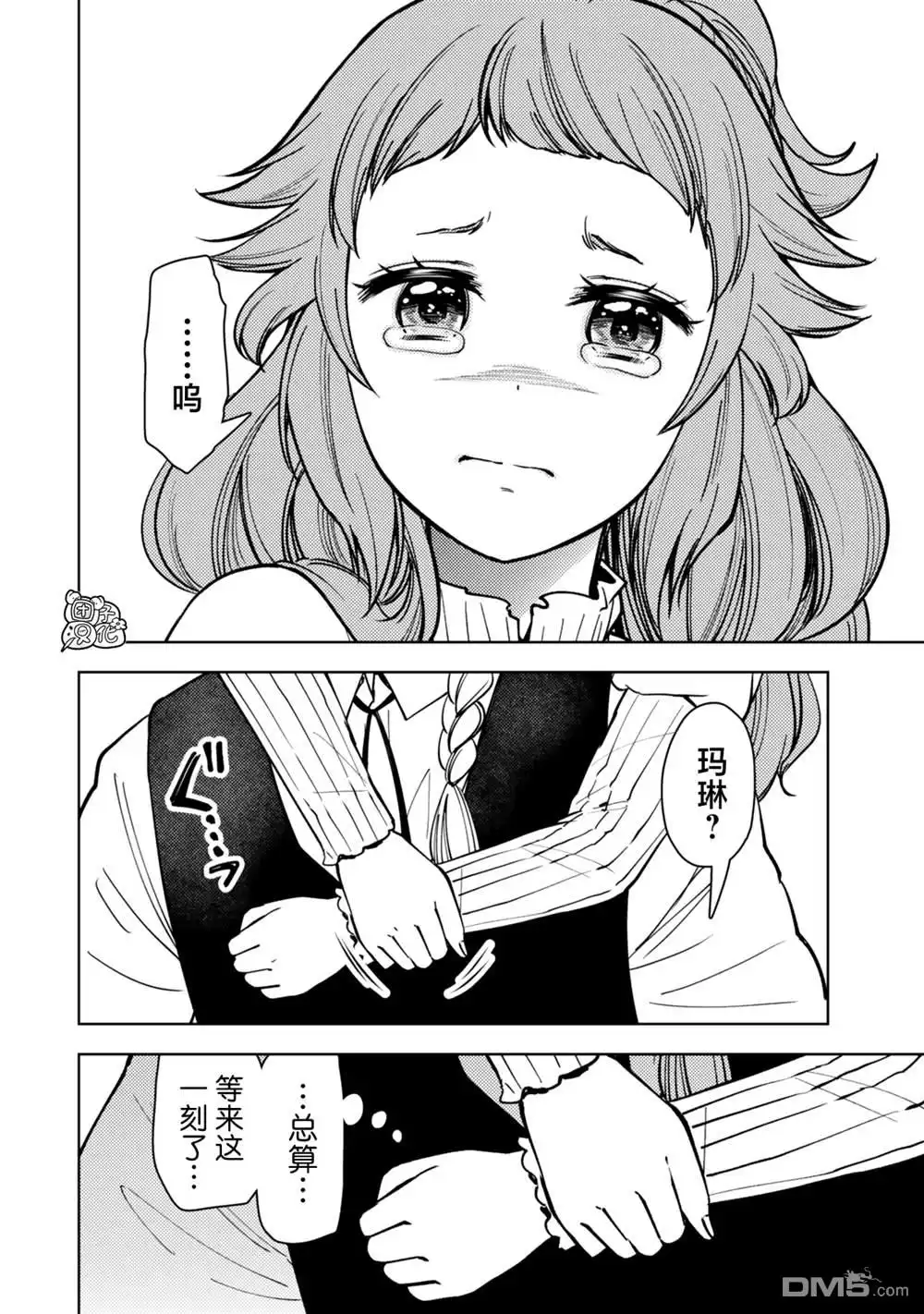 《迷宫指路人》第54话 第38页