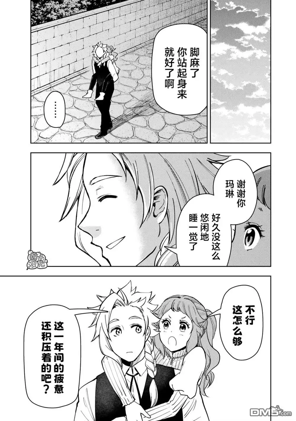 《迷宫指路人》第54话 第35页