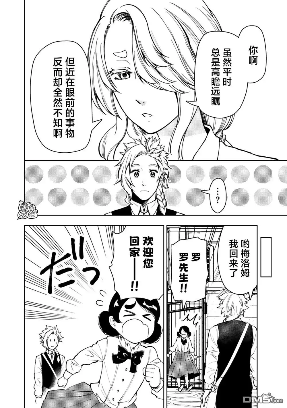 《迷宫指路人》第54话 第16页