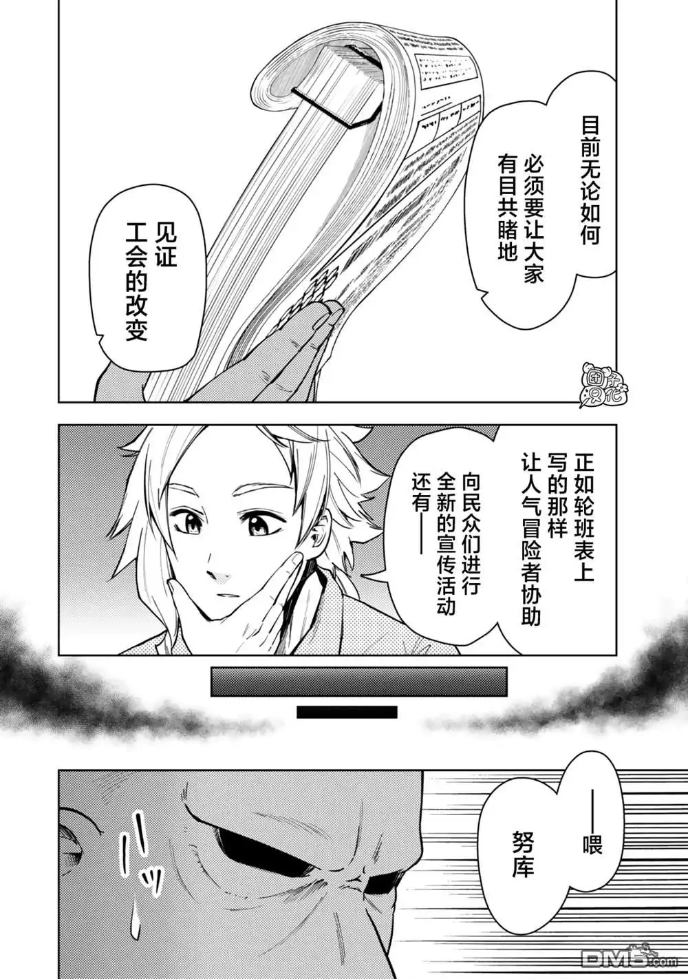 《迷宫指路人》第54话 第10页