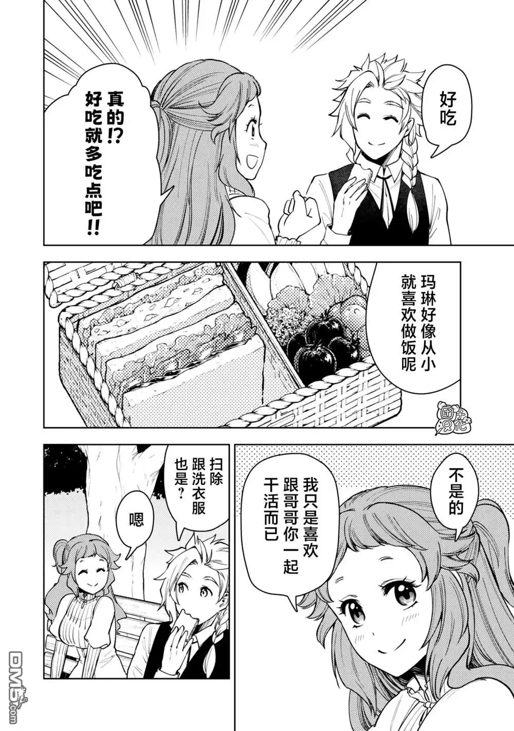 《迷宫指路人》第54话 第26页