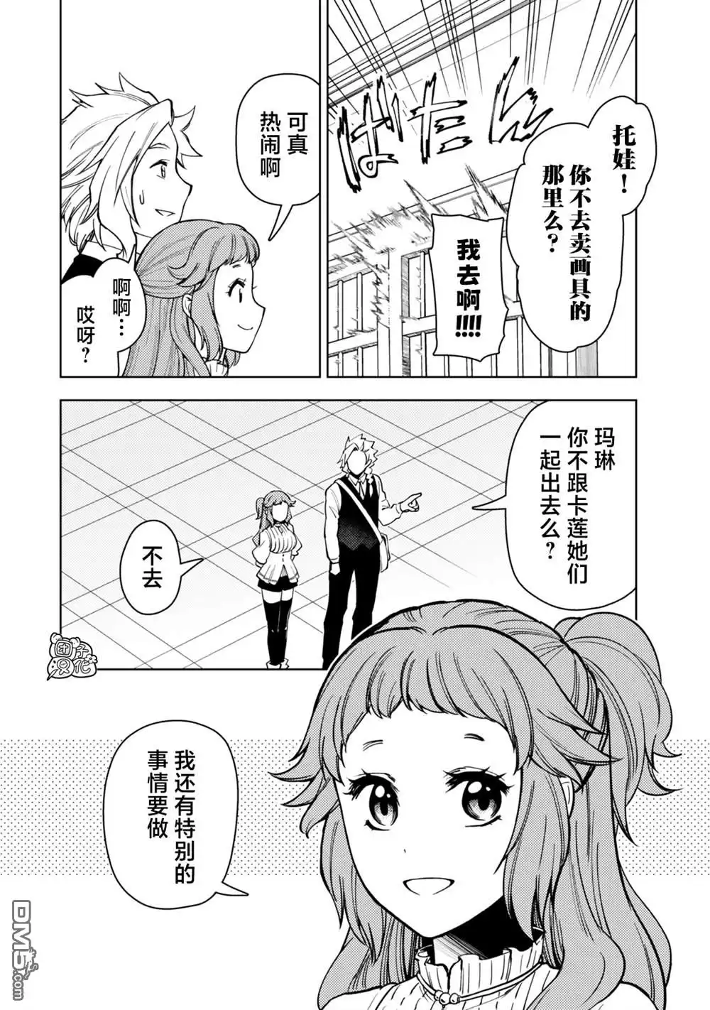 《迷宫指路人》第54话 第22页