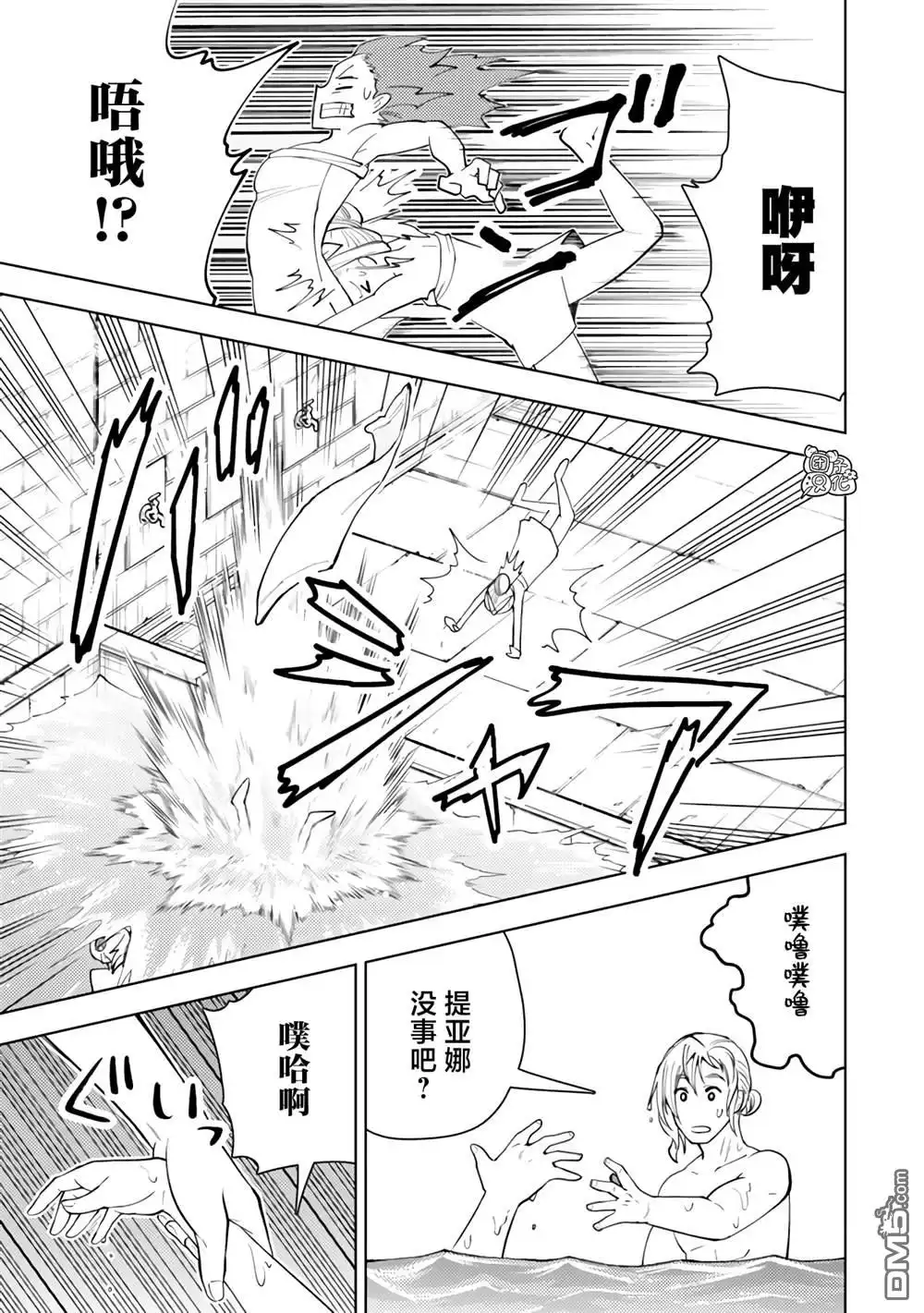 《迷宫指路人》第55话 第19页