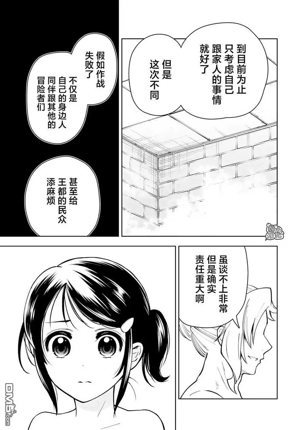 《迷宫指路人》第55话 第13页