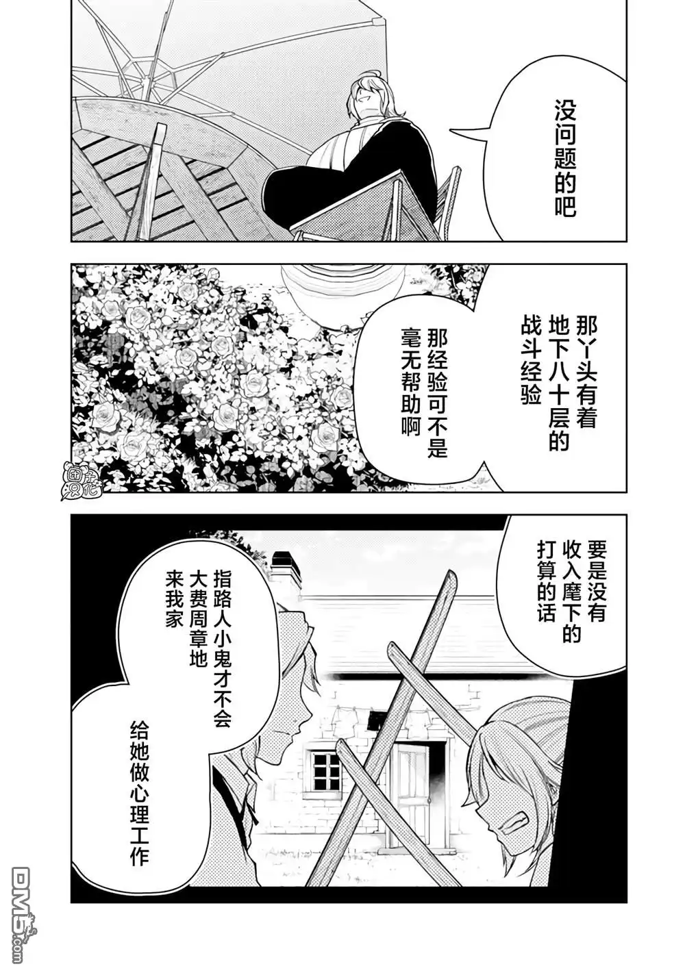 《迷宫指路人》第55话 第29页