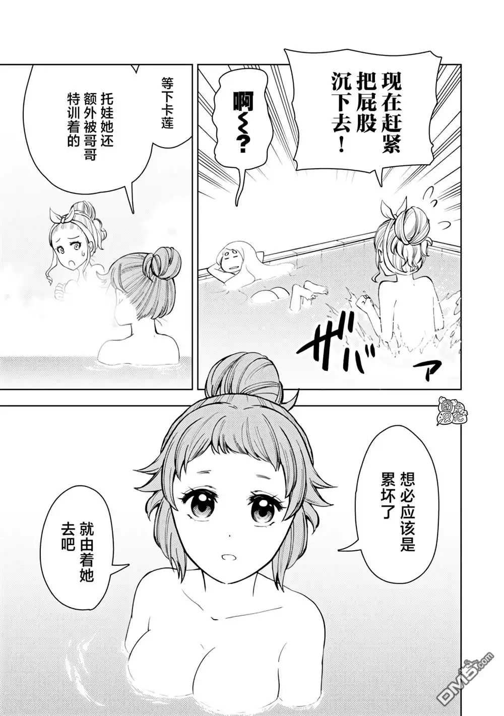 《迷宫指路人》第55话 第3页
