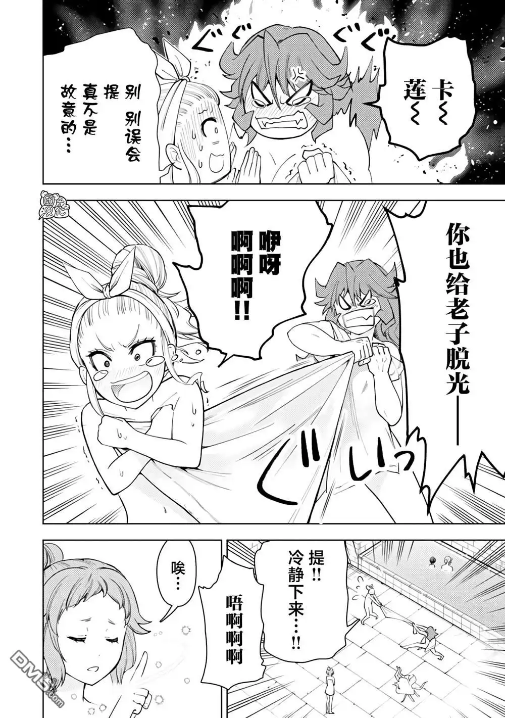 《迷宫指路人》第55话 第22页