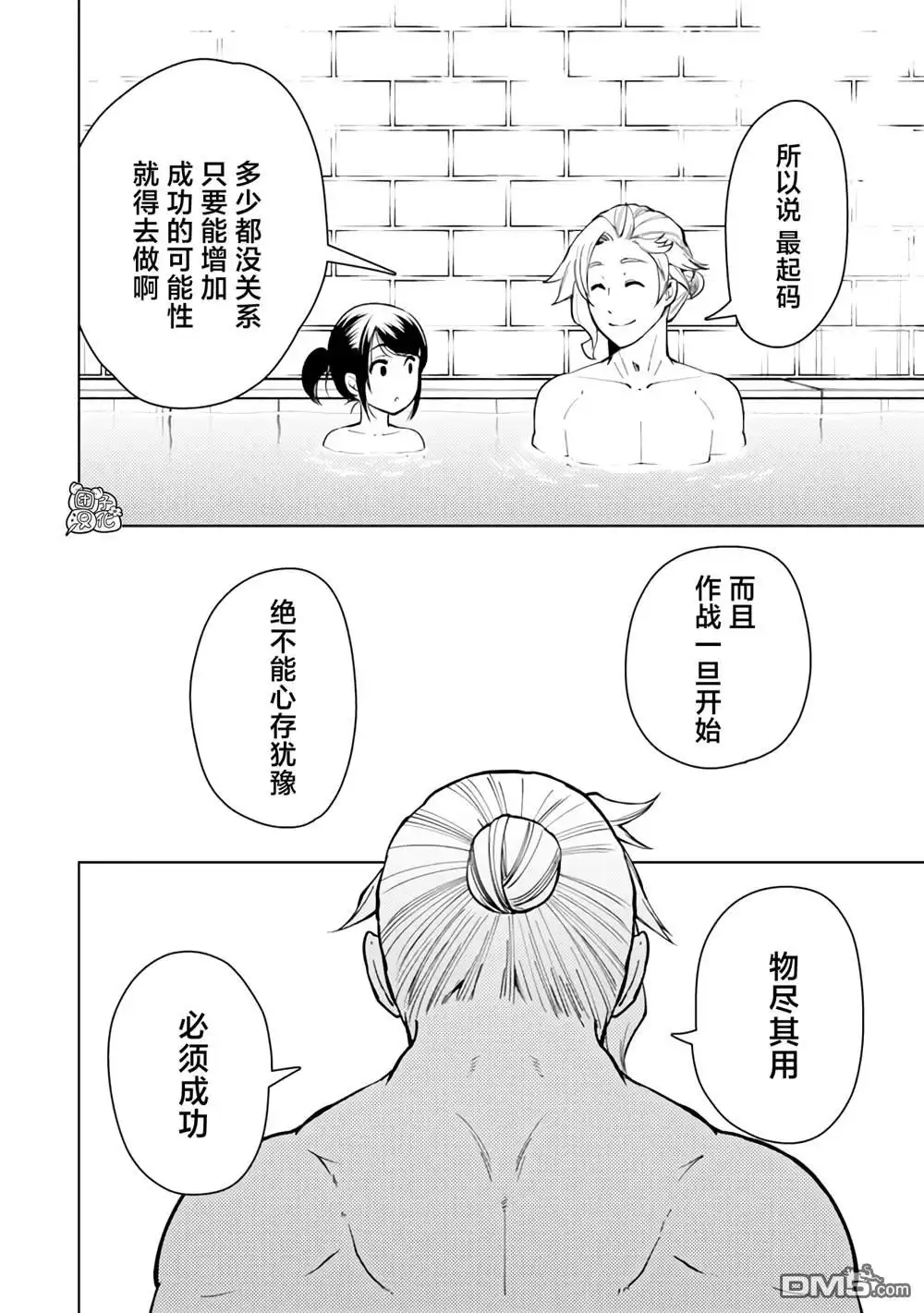 《迷宫指路人》第55话 第14页