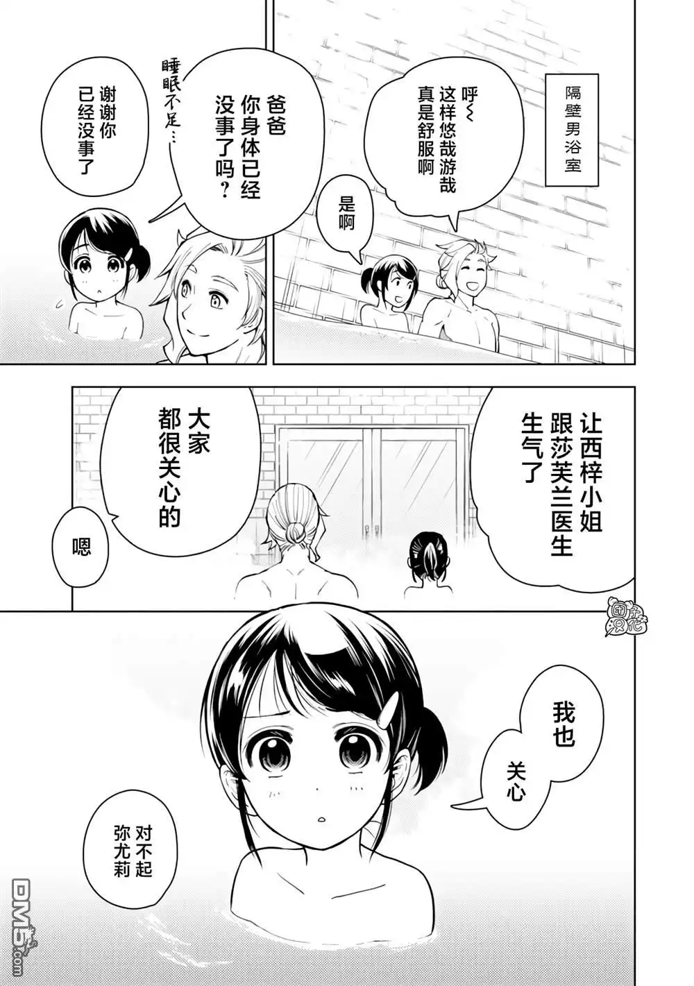 《迷宫指路人》第55话 第11页