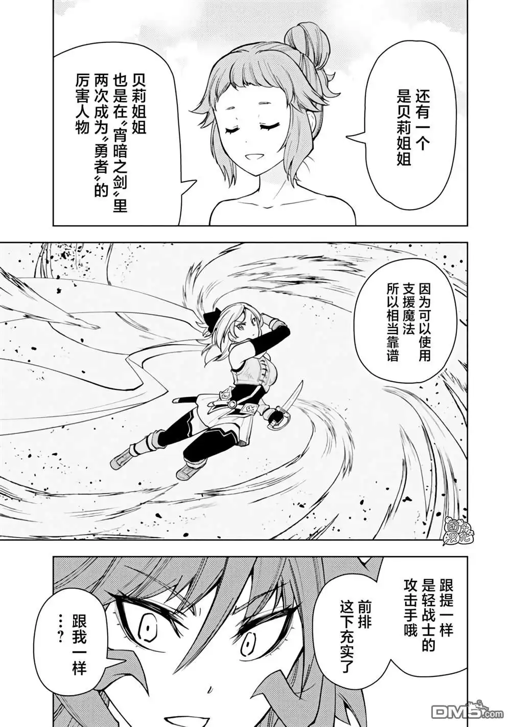 《迷宫指路人》第55话 第9页