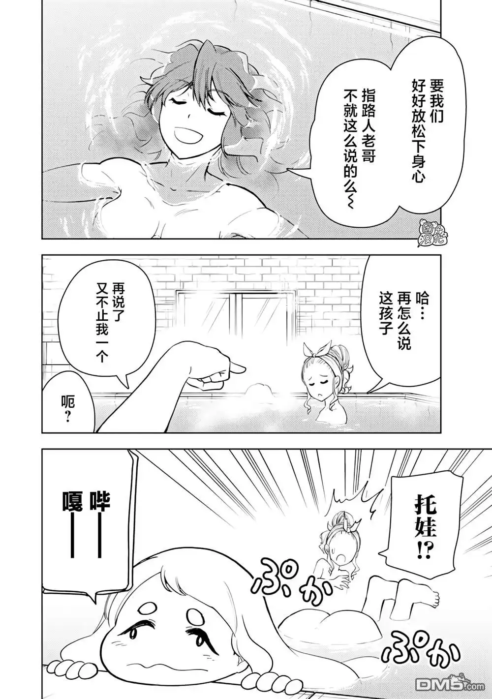 《迷宫指路人》第55话 第2页