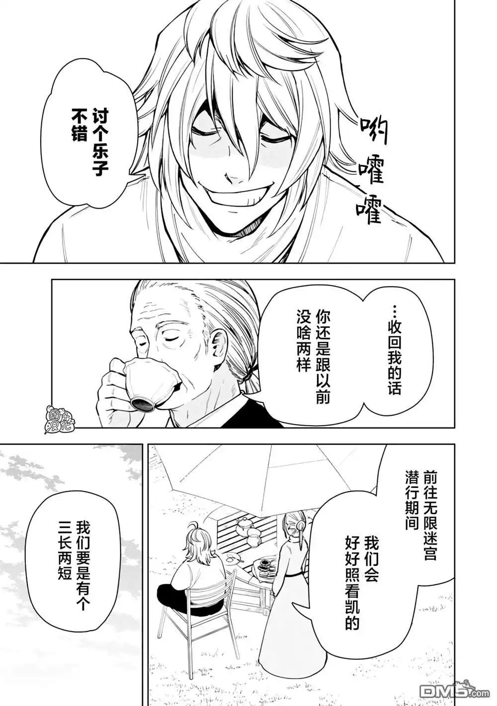 《迷宫指路人》第55话 第27页