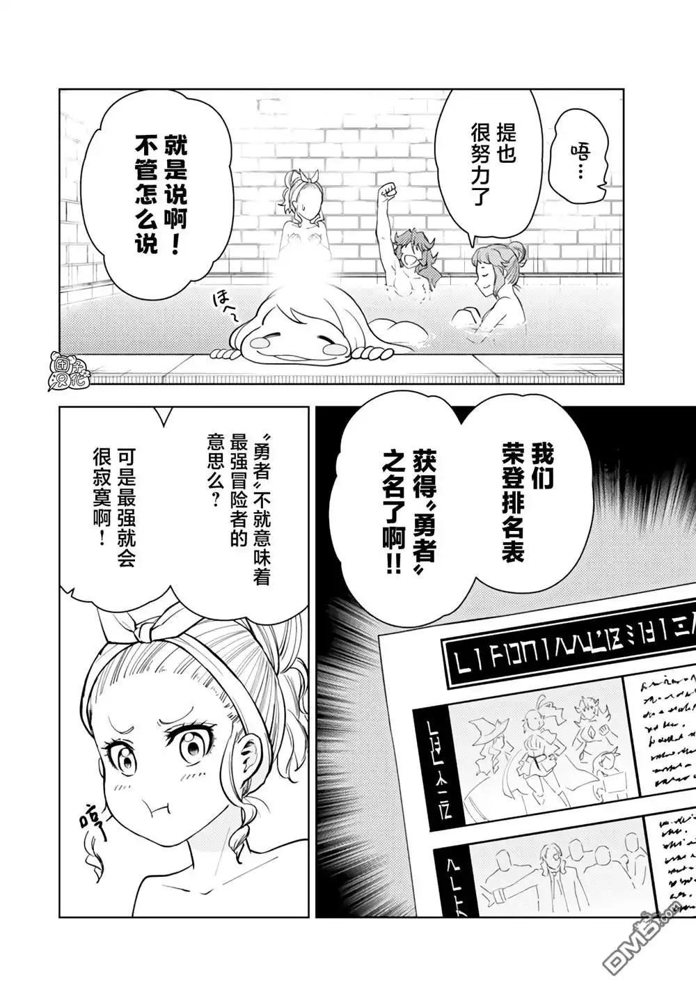 《迷宫指路人》第55话 第4页