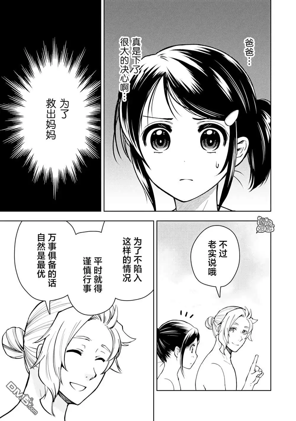 《迷宫指路人》第55话 第15页