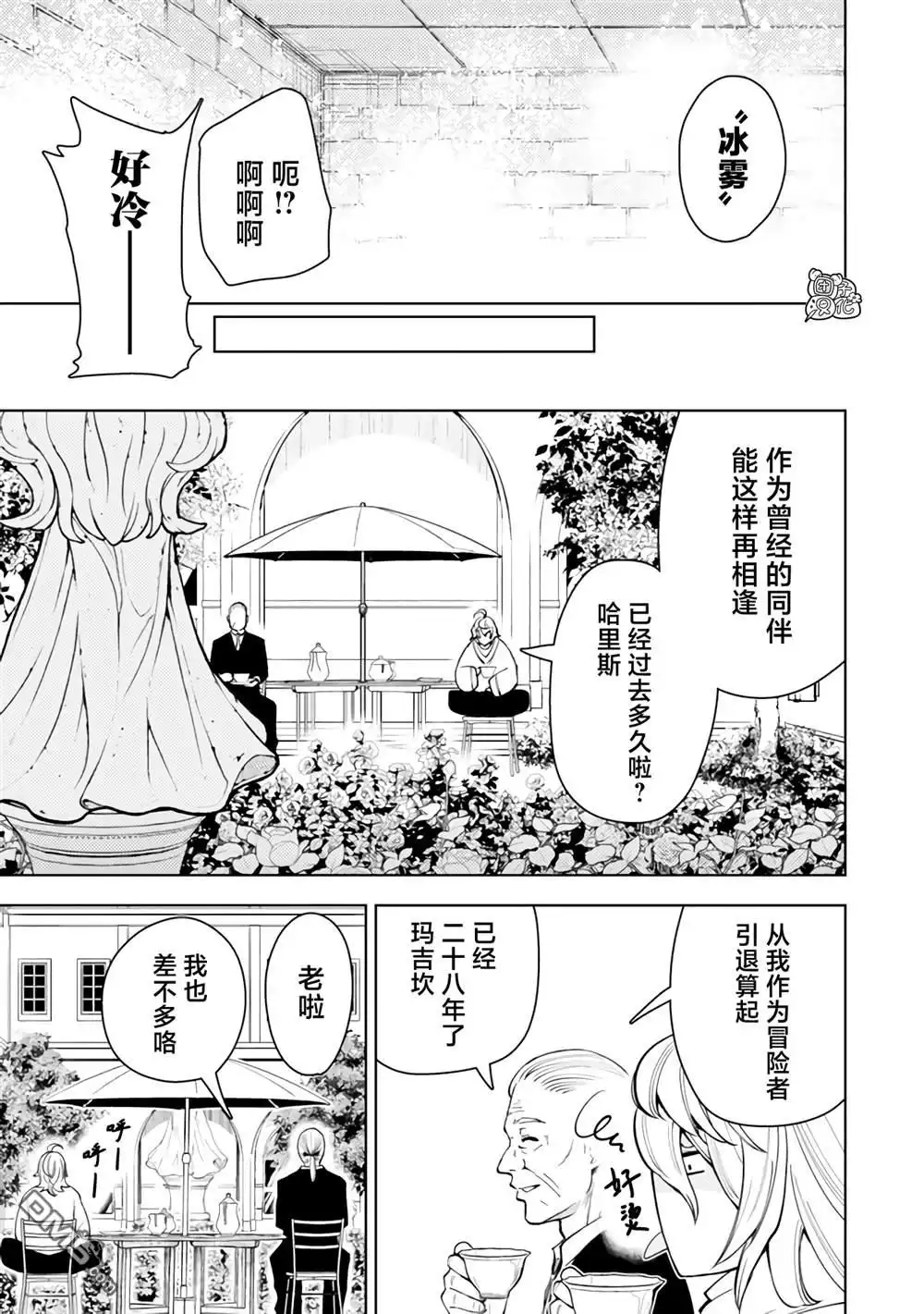 《迷宫指路人》第55话 第23页