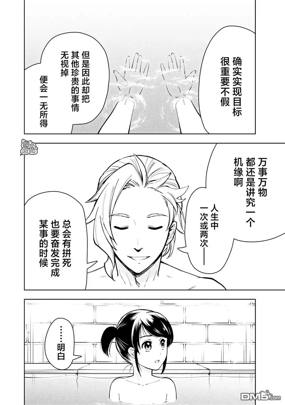 《迷宫指路人》第55话 第12页
