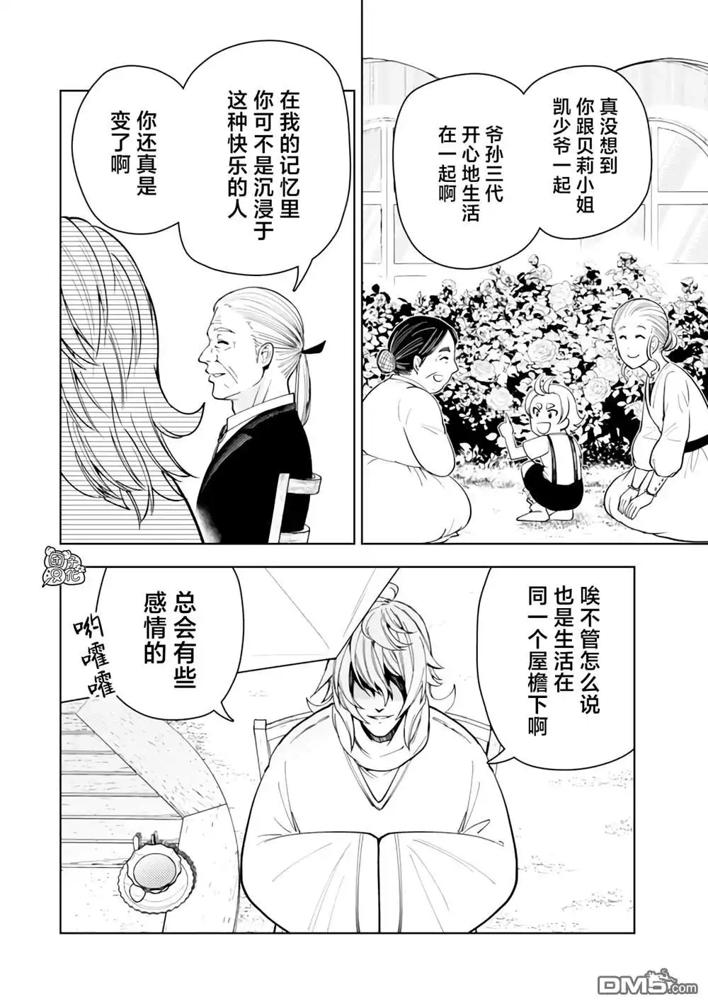 《迷宫指路人》第55话 第24页