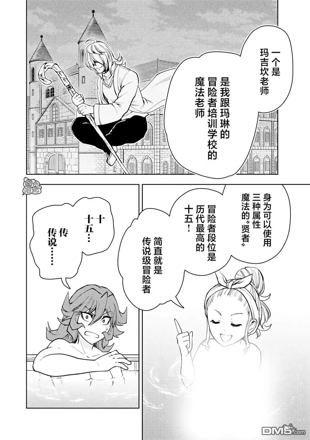 《迷宫指路人》第55话 第8页