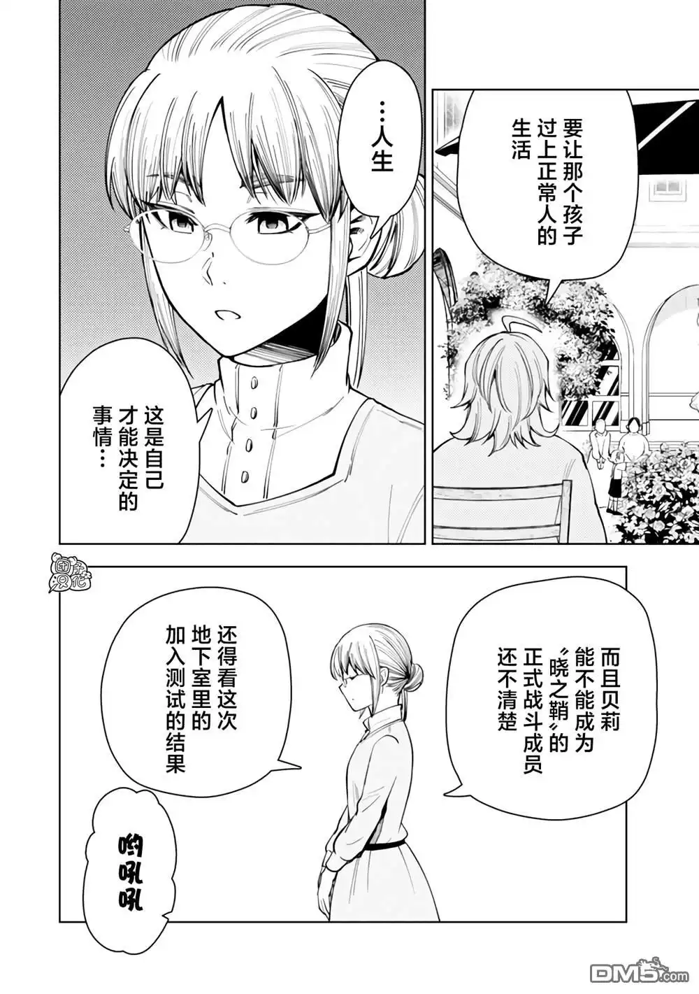 《迷宫指路人》第55话 第28页