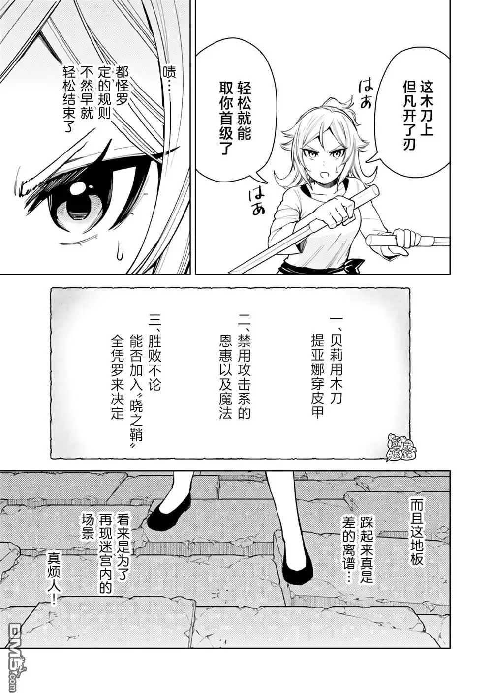 《迷宫指路人》第55话 第31页