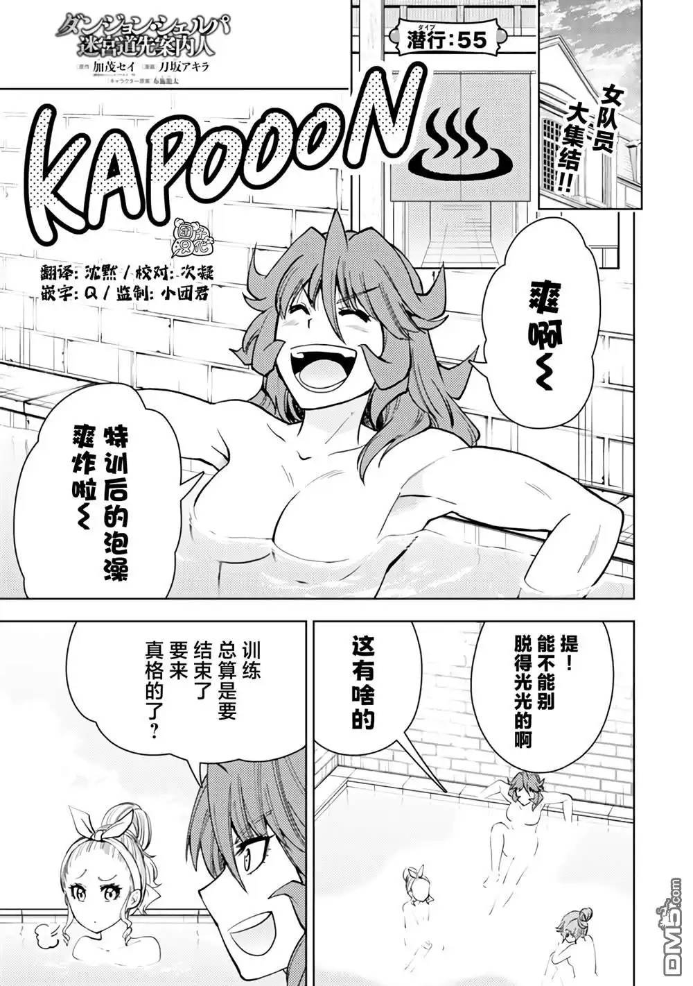 《迷宫指路人》第55话 第1页