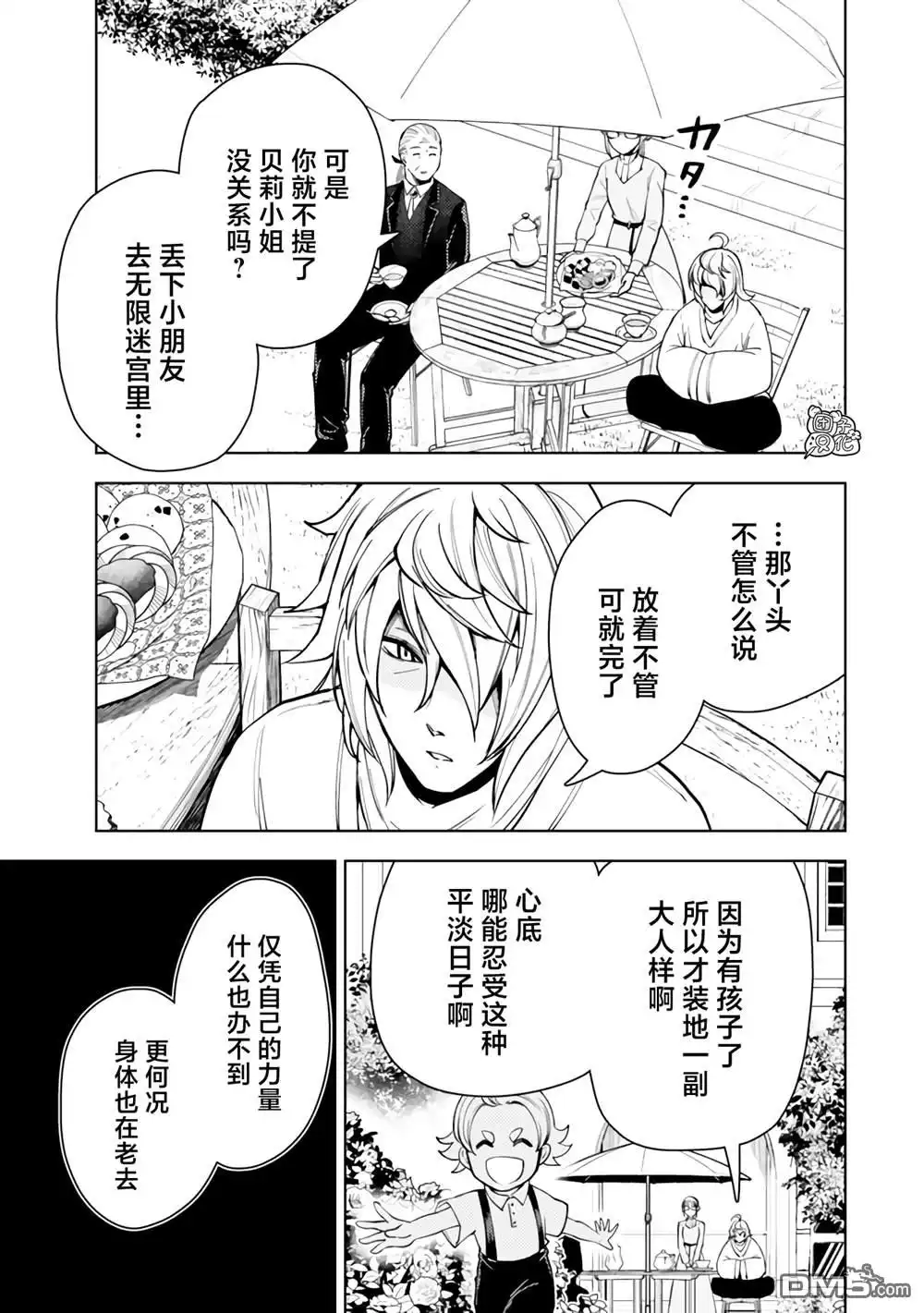 《迷宫指路人》第55话 第25页