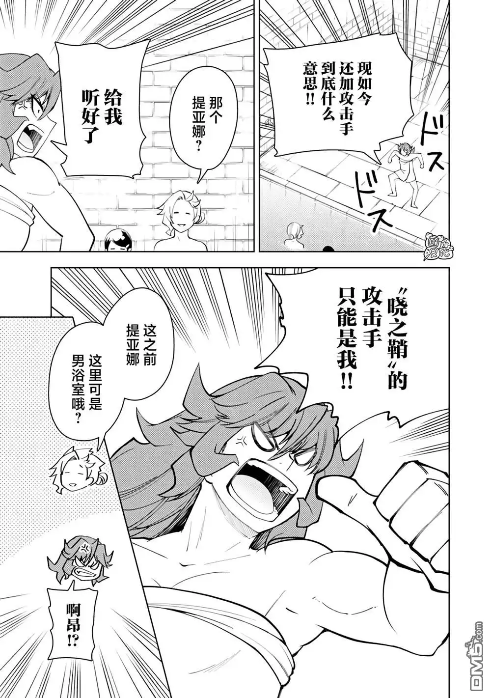 《迷宫指路人》第55话 第17页