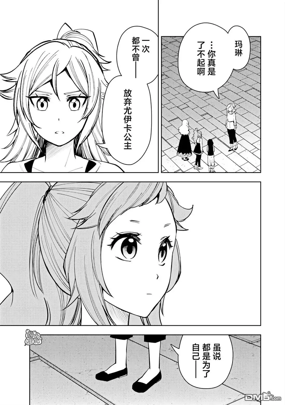 《迷宫指路人》第56话 第19页