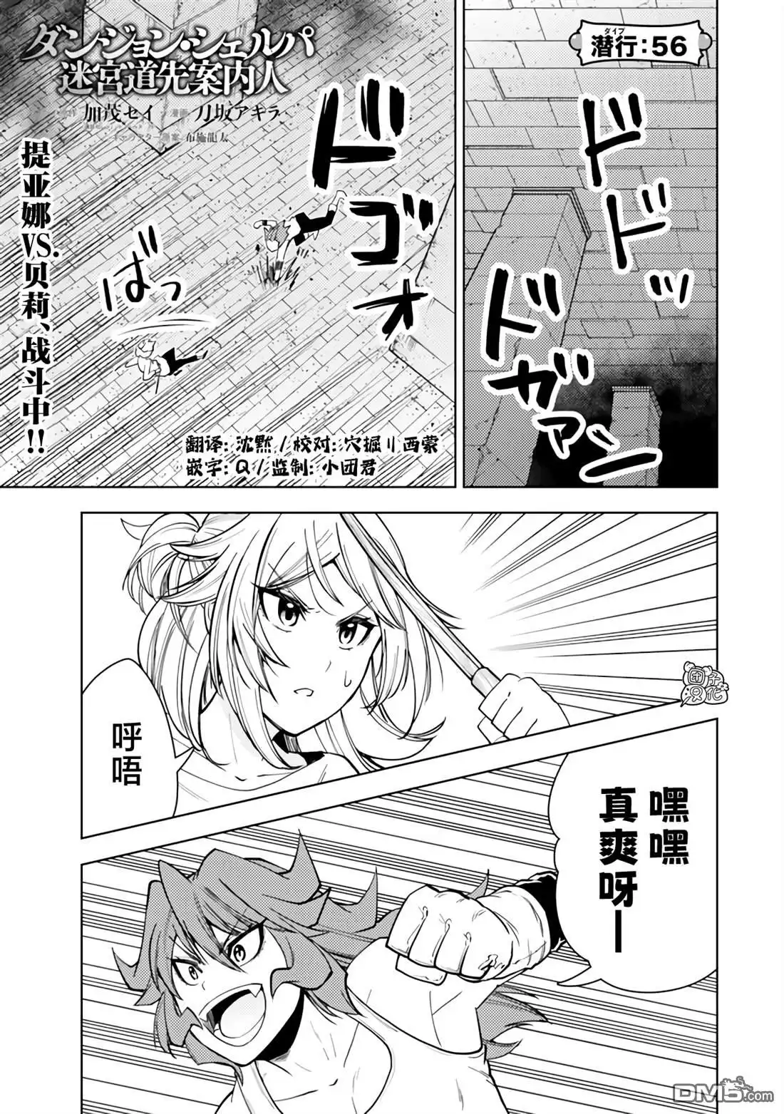 《迷宫指路人》第56话 第1页