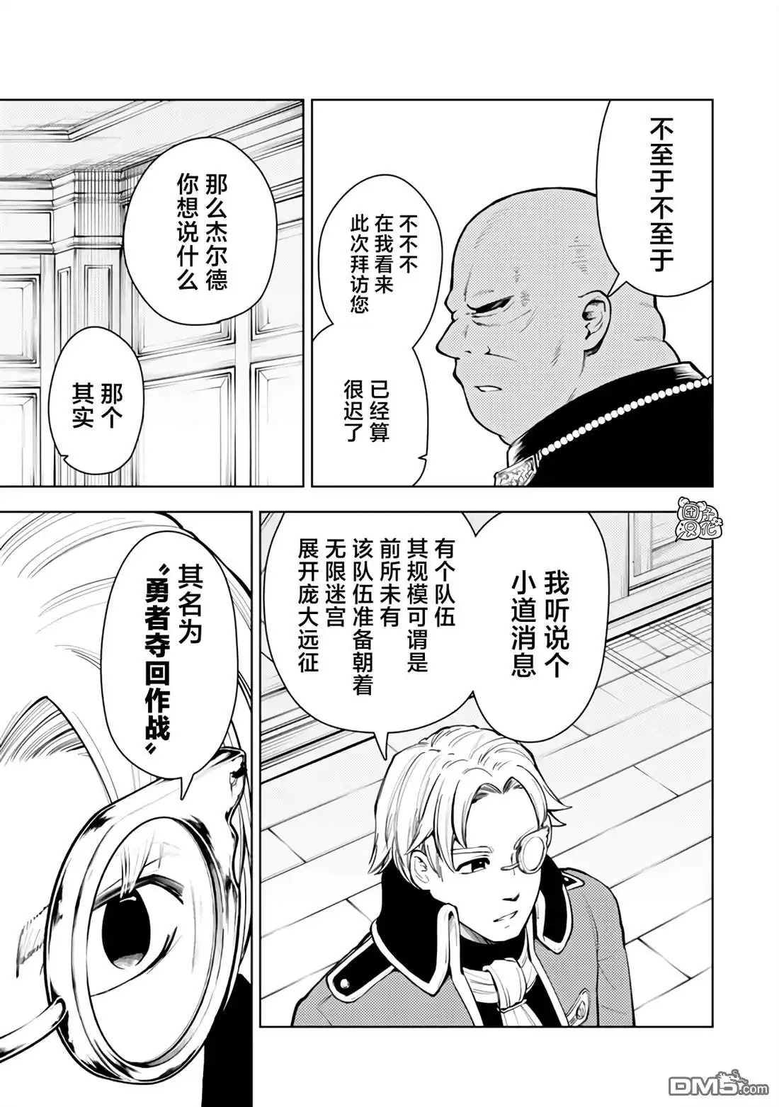 《迷宫指路人》第56话 第27页