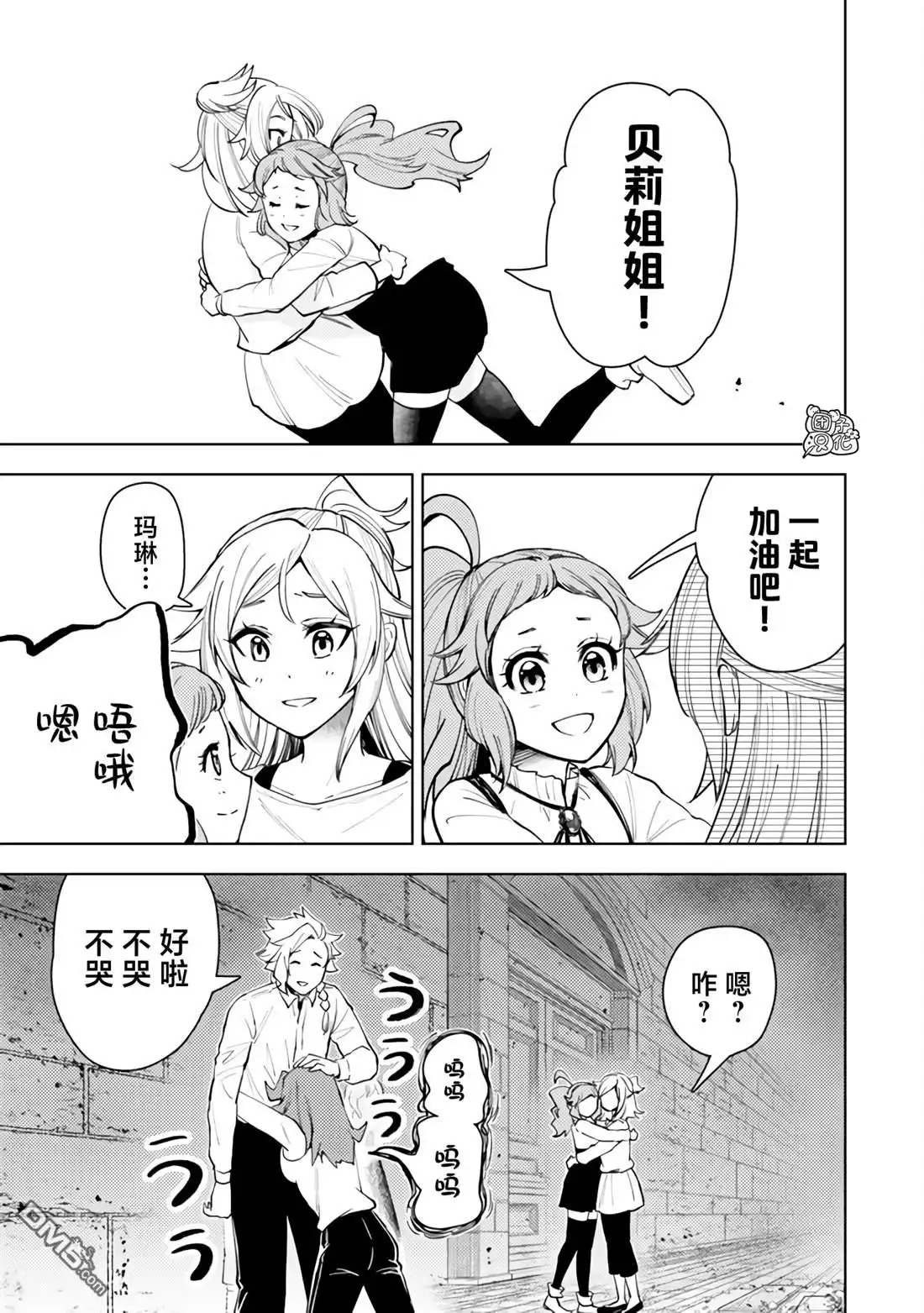 《迷宫指路人》第56话 第21页