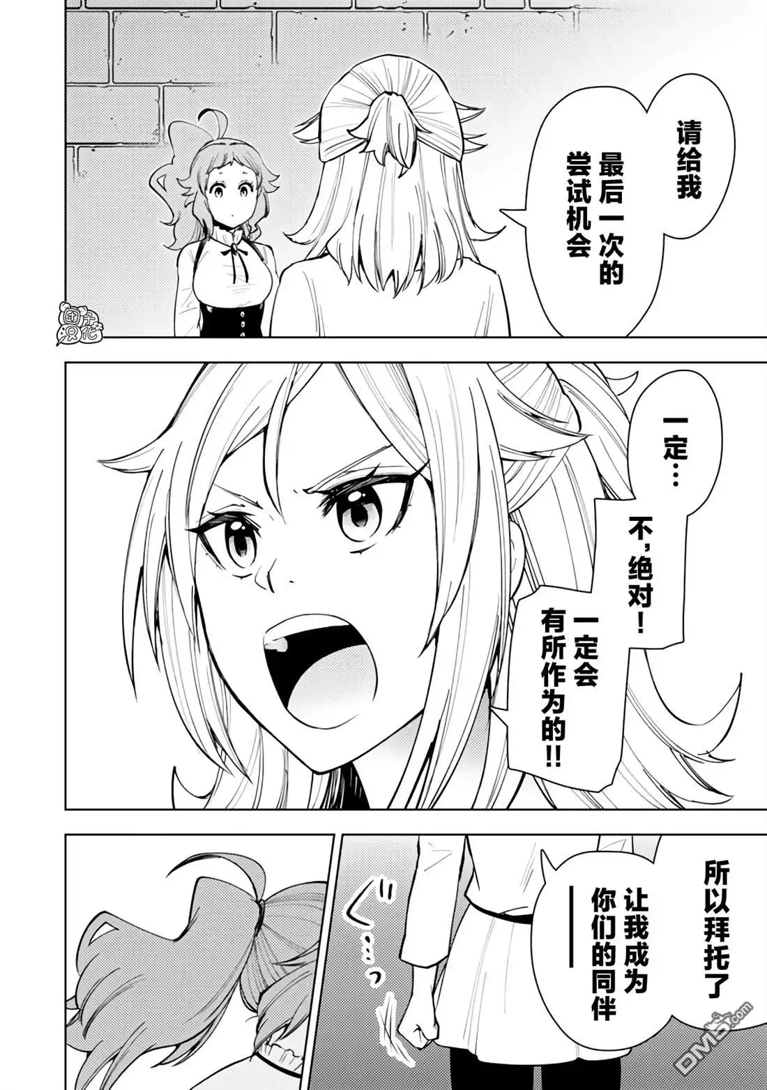 《迷宫指路人》第56话 第20页