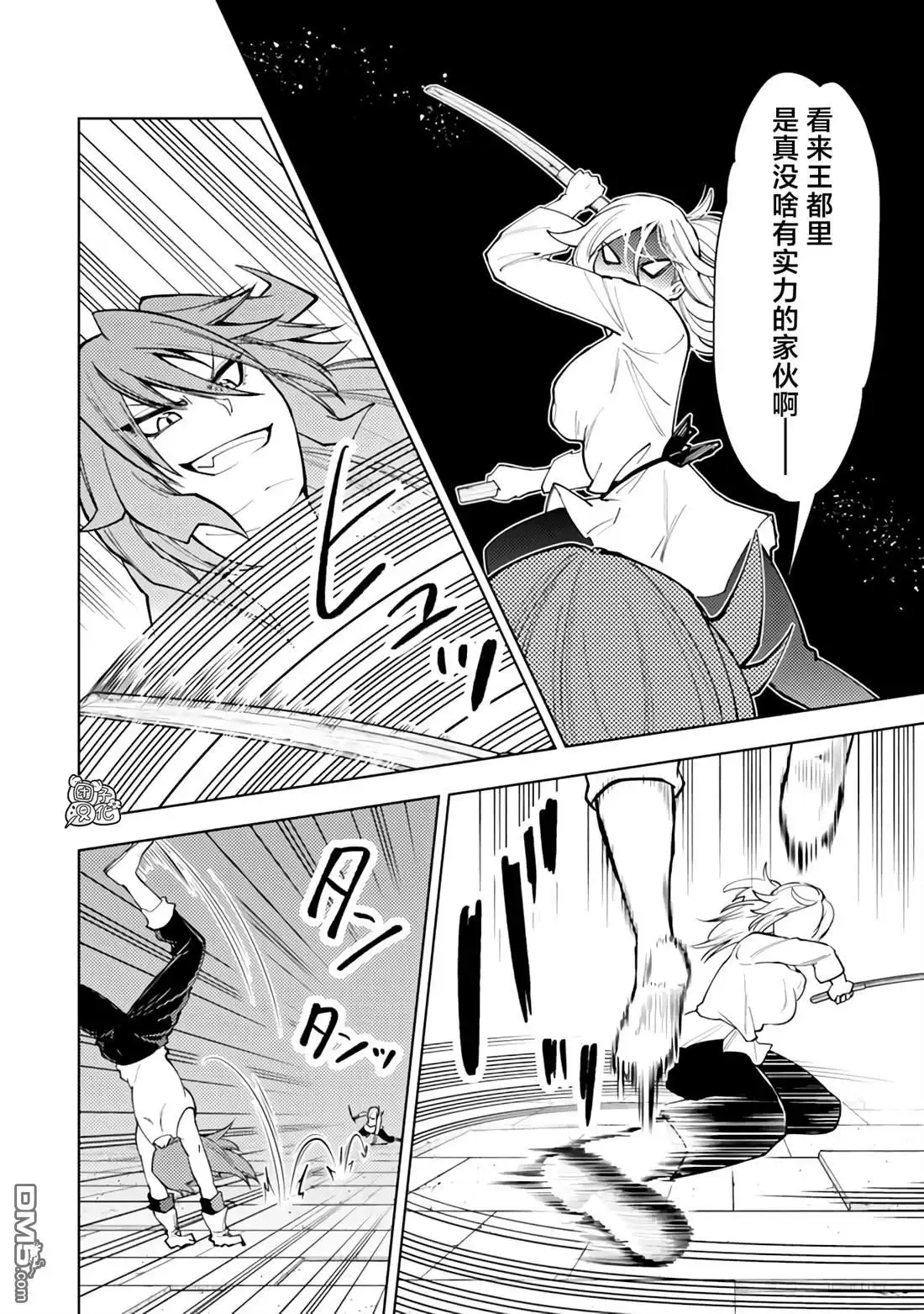 《迷宫指路人》第56话 第2页