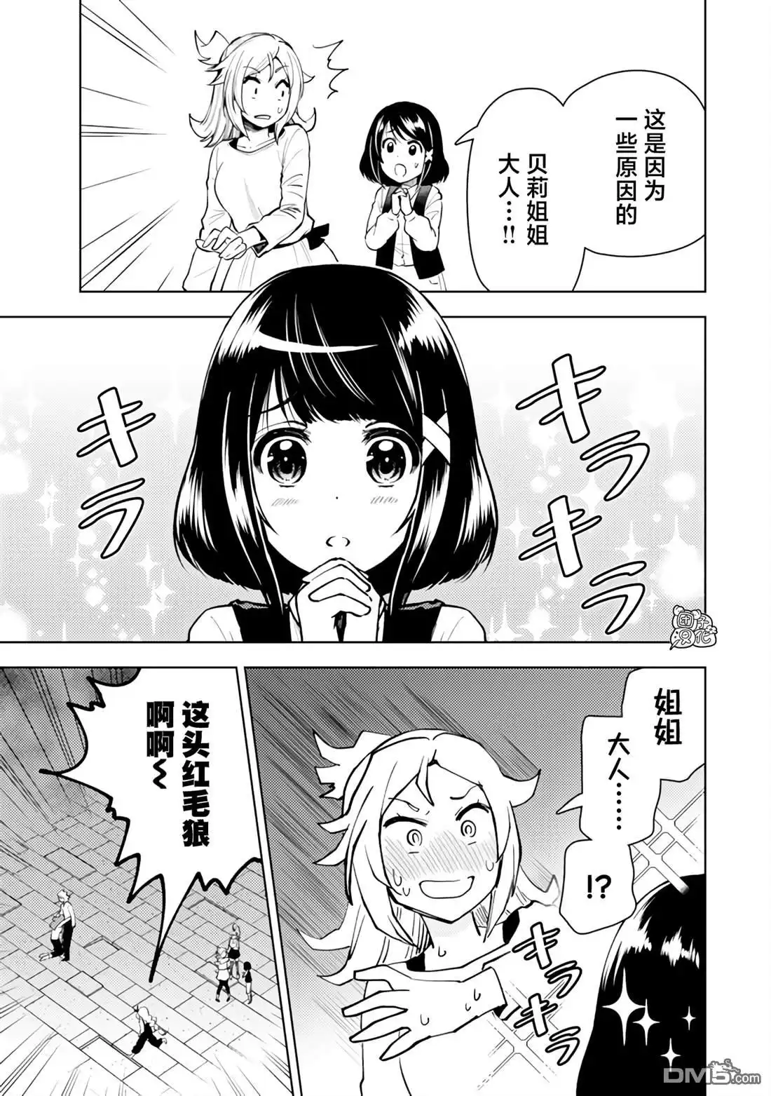 《迷宫指路人》第56话 第23页