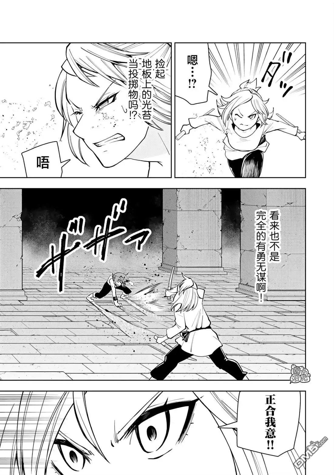 《迷宫指路人》第56话 第3页