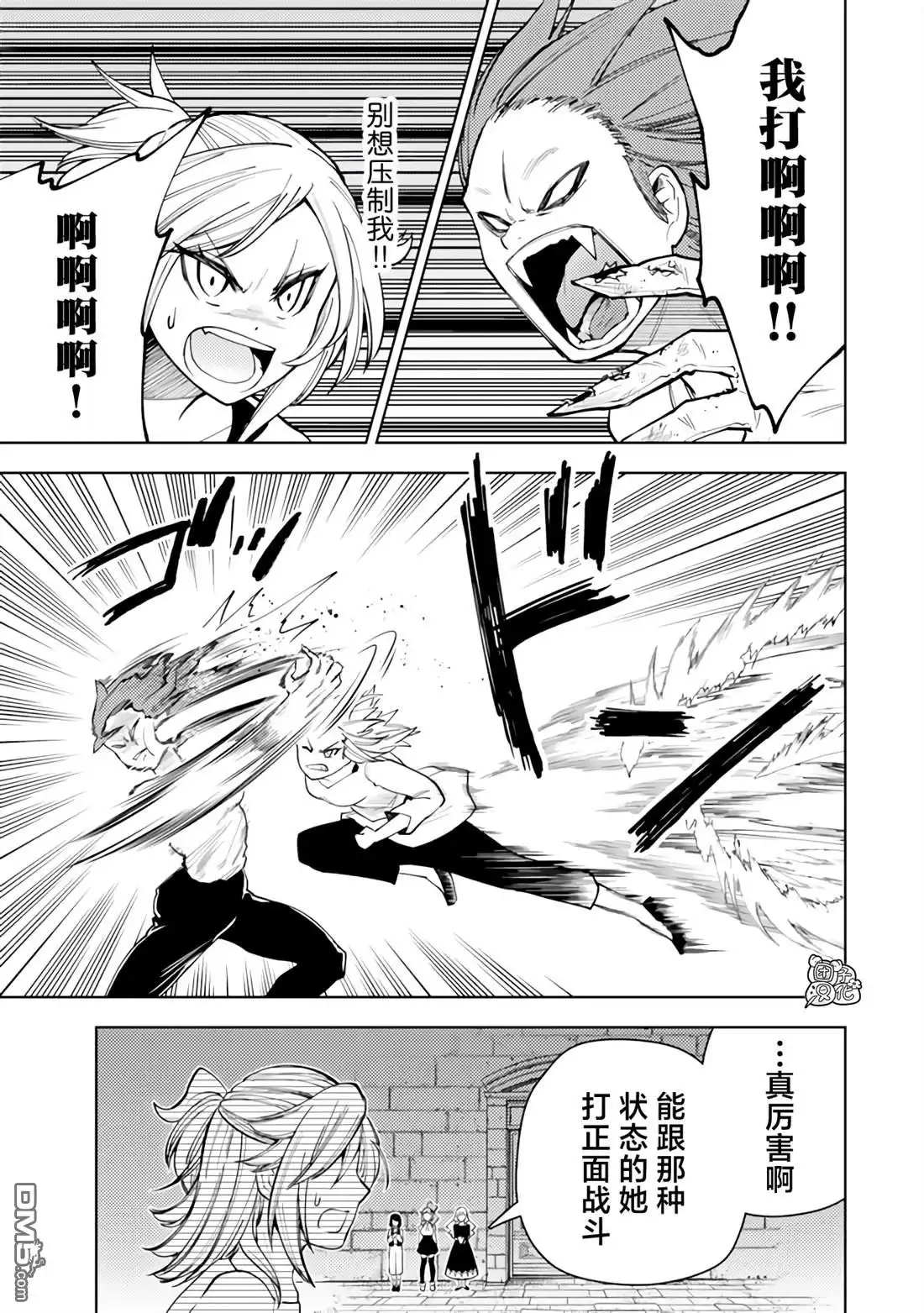 《迷宫指路人》第56话 第13页