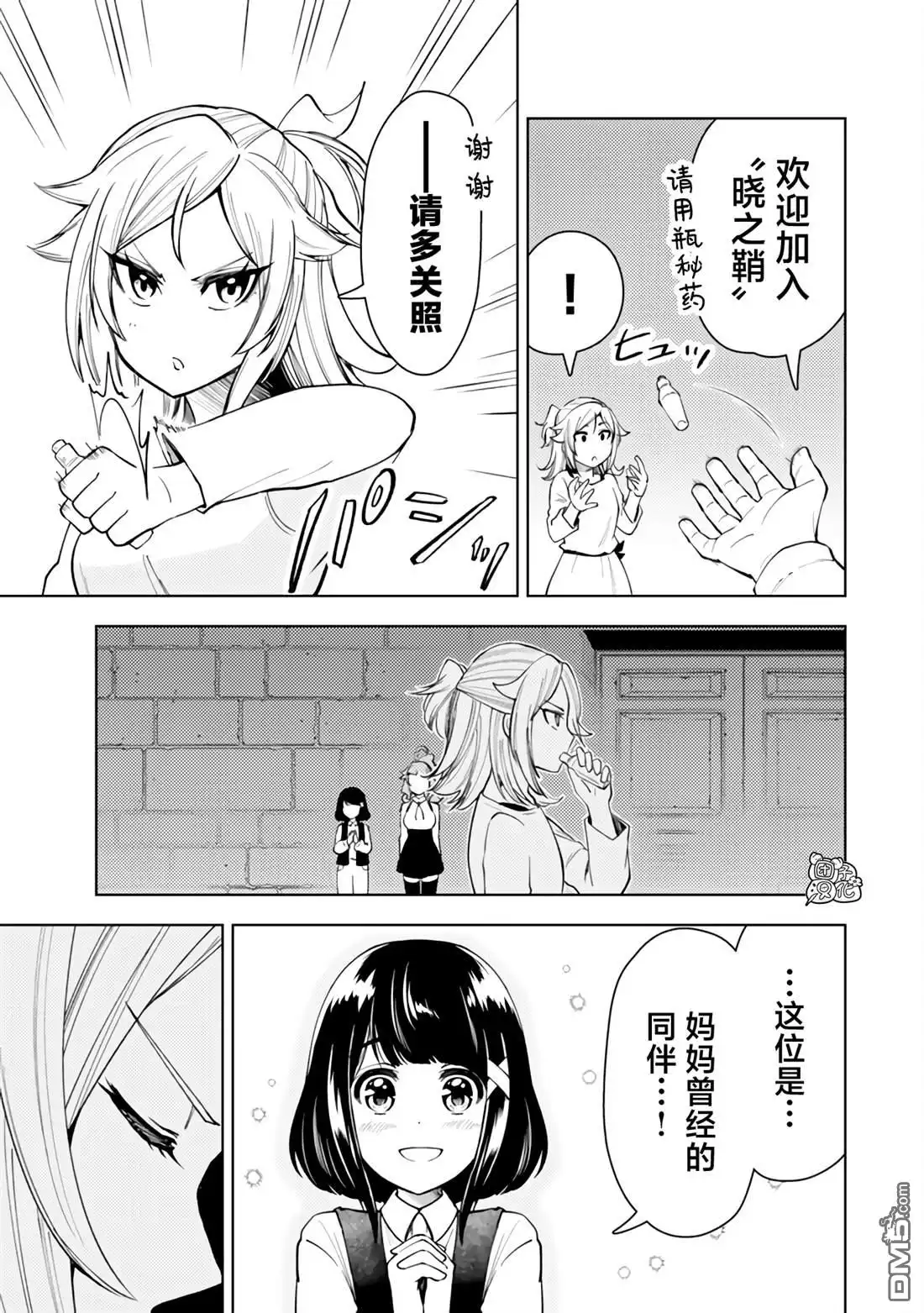 《迷宫指路人》第56话 第17页
