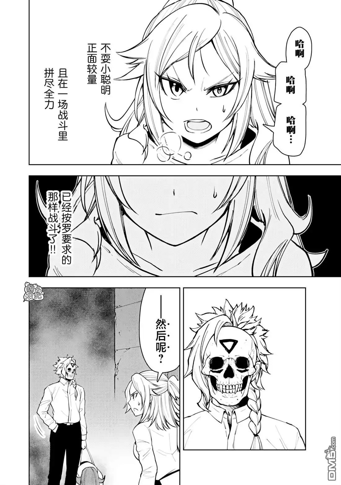 《迷宫指路人》第56话 第16页