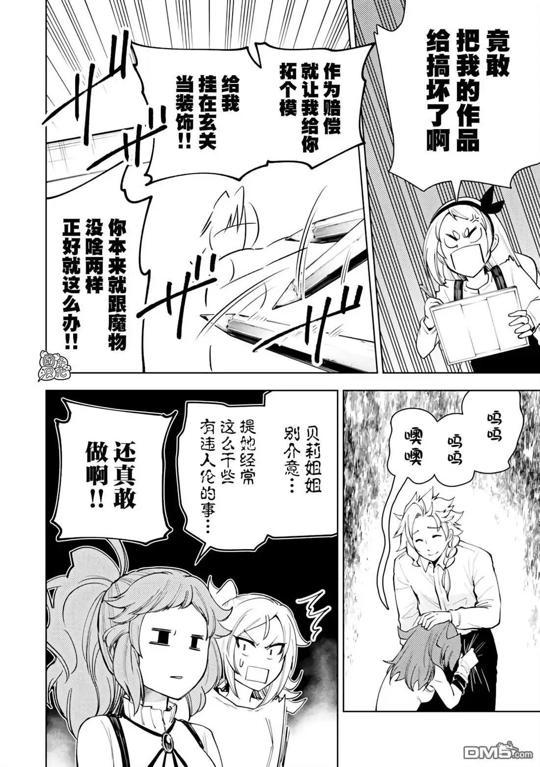 《迷宫指路人》第56话 第24页