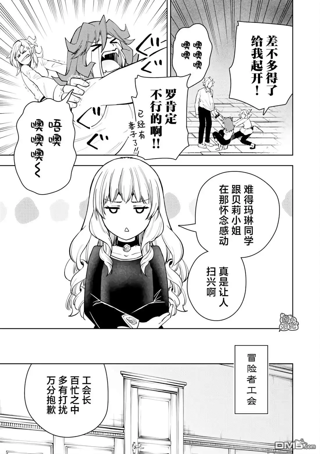 《迷宫指路人》第56话 第25页