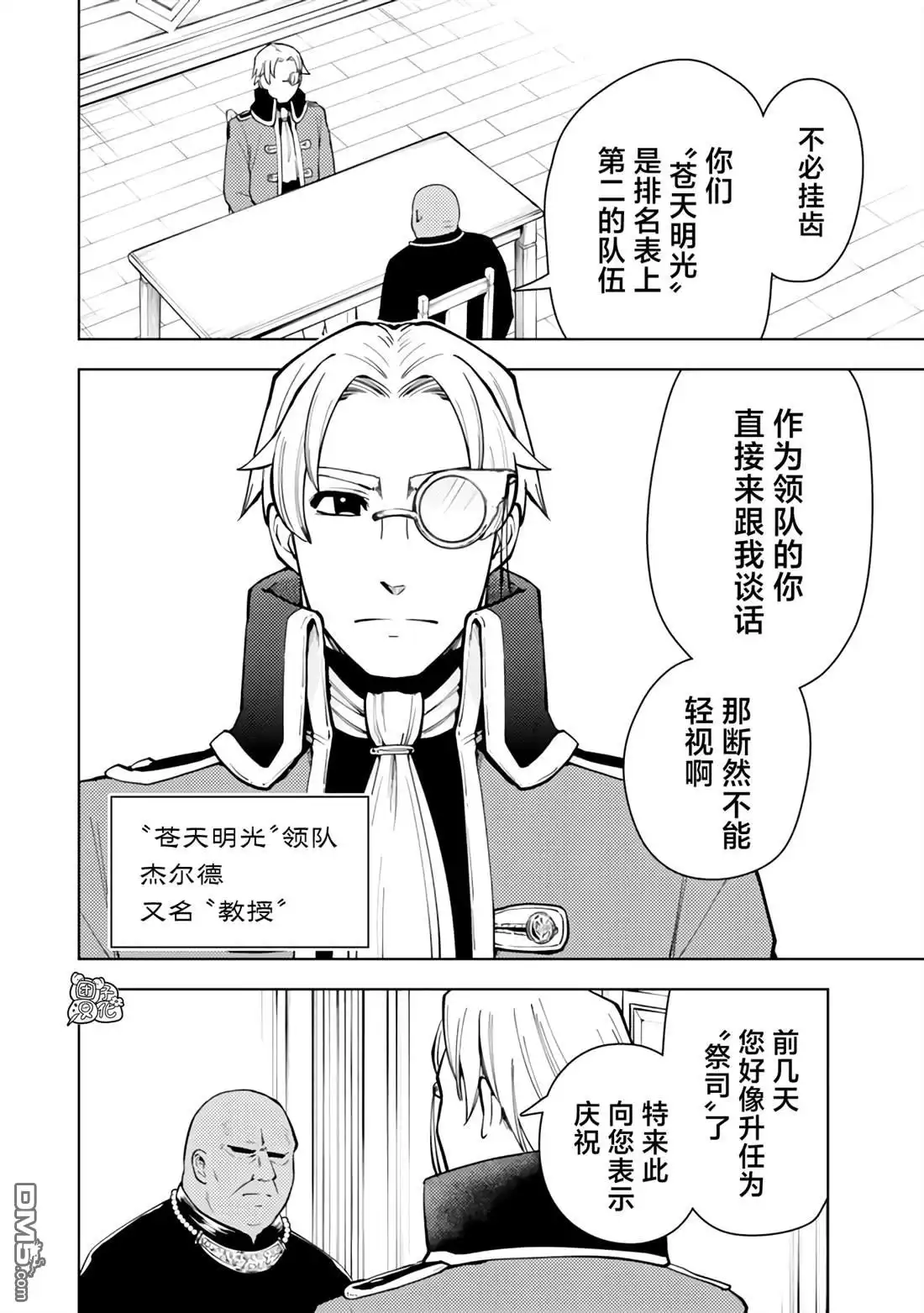《迷宫指路人》第56话 第26页